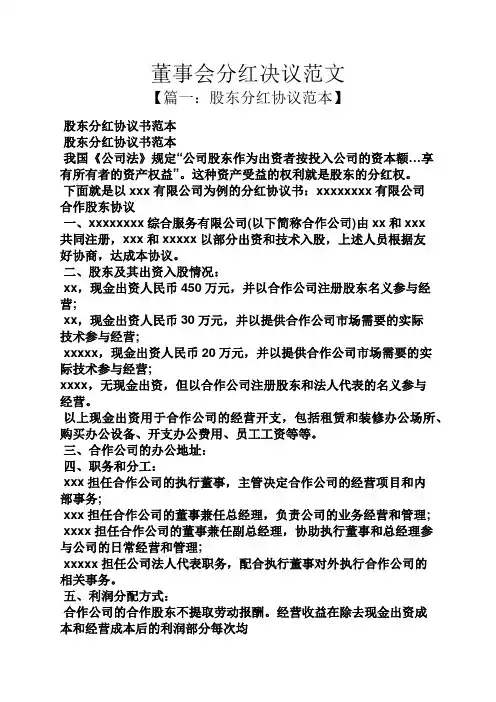 董事会分红决议范文