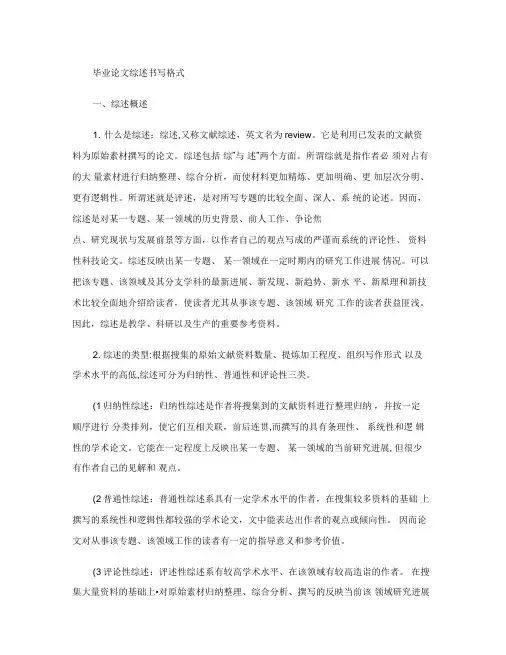 食品科学与工程毕业论文综述格式.