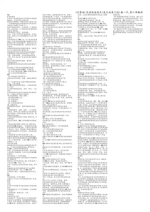 (完整版)先进制造技术(英文版第三版)唐一平,第六章翻译
