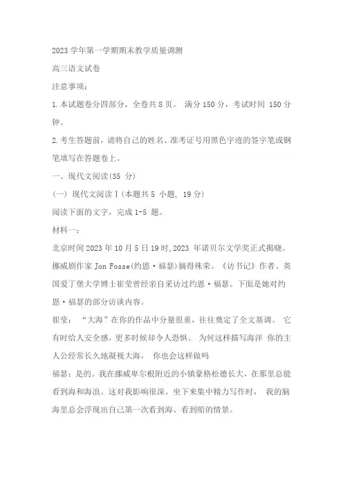 浙江省绍兴市柯桥区2023-2024学年高三上学期期末调测语文试题试卷(含答案)