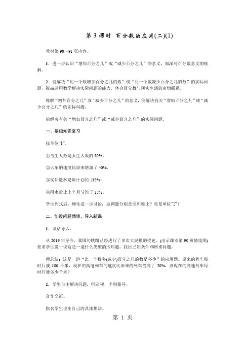 六年级上数学教案第七单元第3课时 百分数的应用 北师大版