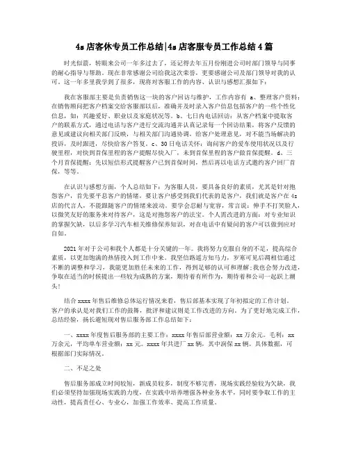 4s店客休专员工作总结4s店客服专员工作总结4篇