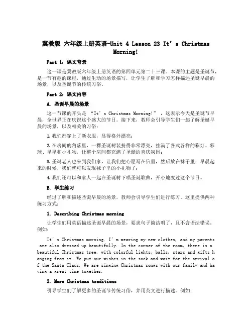 冀教版 六年级上册英语-Unit 4 Lesson 23 It’s Christmas Mornin