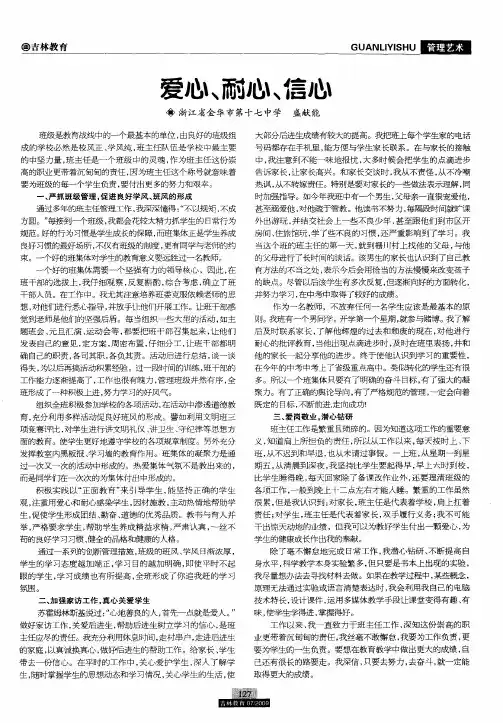 爱心、耐心、信心