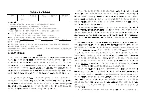 1_《苏武传》导学案教师