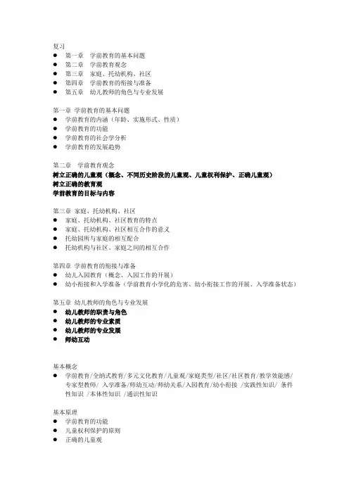 学前教育学复习提纲
