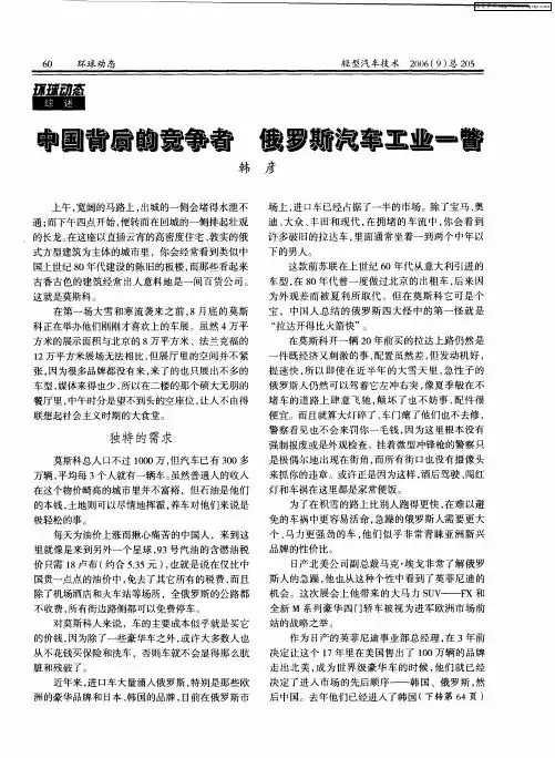 中国背后的竞争者 俄罗斯汽车工业一瞥