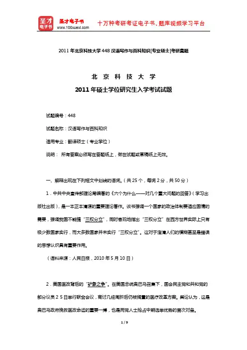 2011年北京科技大学448汉语写作与百科知识[专业硕士]考研真题