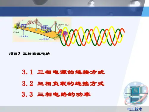 精品课件-电工技术-3