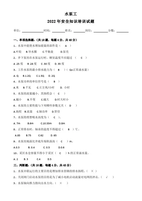 10、水泵工试题及答案