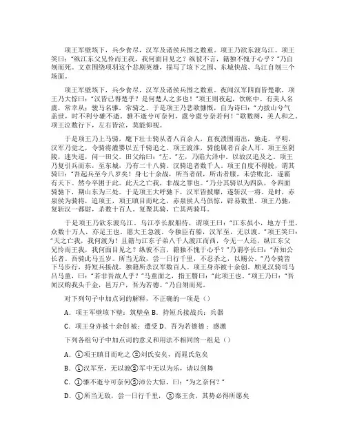 《项王军壁垓下》阅读题答案及译文赏析