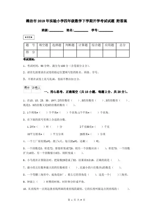 潍坊市2019年实验小学四年级数学下学期开学考试试题 附答案