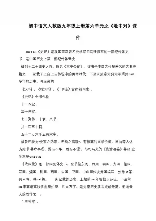 初中语文人教版九年级上册第六单元之《隆中对》课件