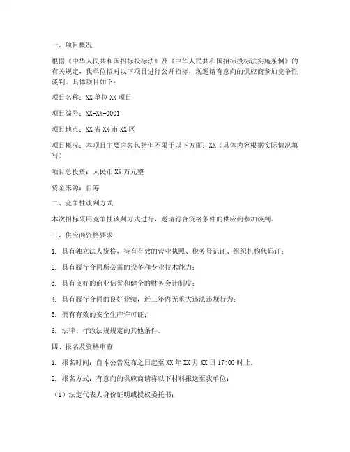 招标公司邀请竞争性谈判