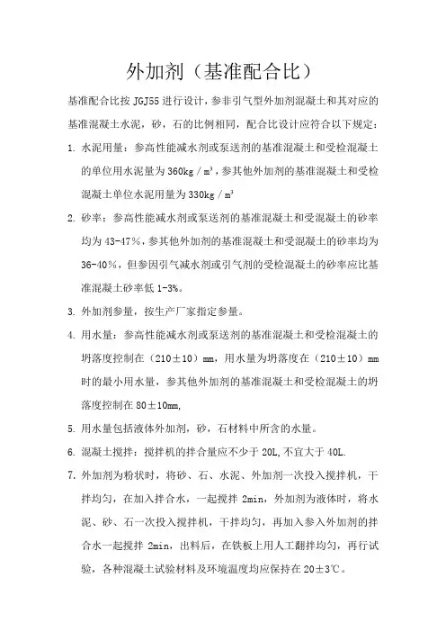 外加剂