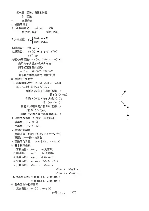 高等数学微积分笔记