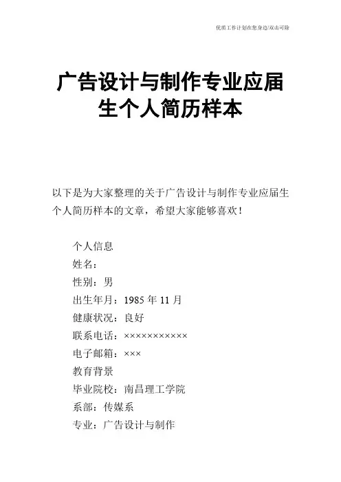 【个人简历】广告设计与制作专业应届生个人简历样本
