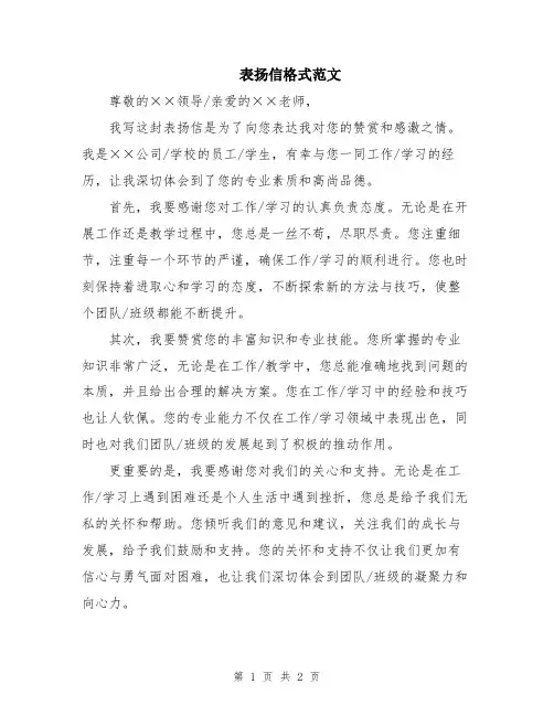 表扬信格式范文