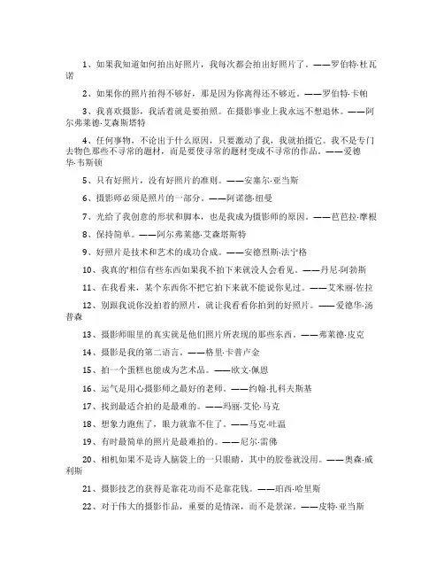 摄影的名言警句
