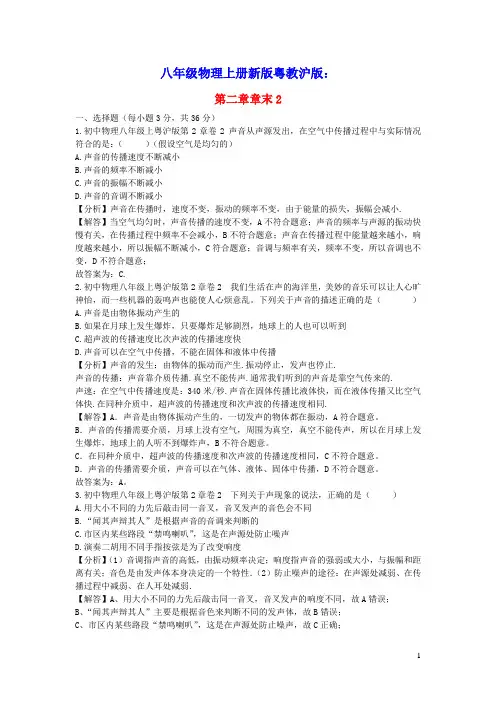 八年级物理上册第二章声音与环境章末2新版粤教沪版(含答案)