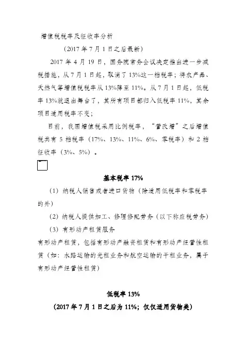 7月1日后增值税税率分析汇总
