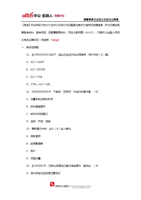 2016河南农村信用社招聘考试：计算机模拟试题6