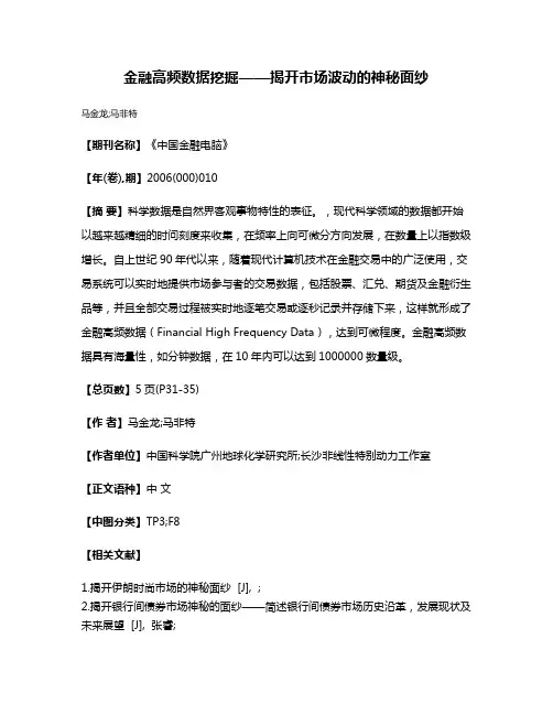 金融高频数据挖掘——揭开市场波动的神秘面纱