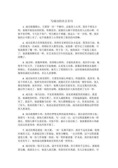 写成功的名言名句
