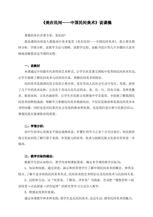 《美在民间——中国民间美术》比赛说课稿