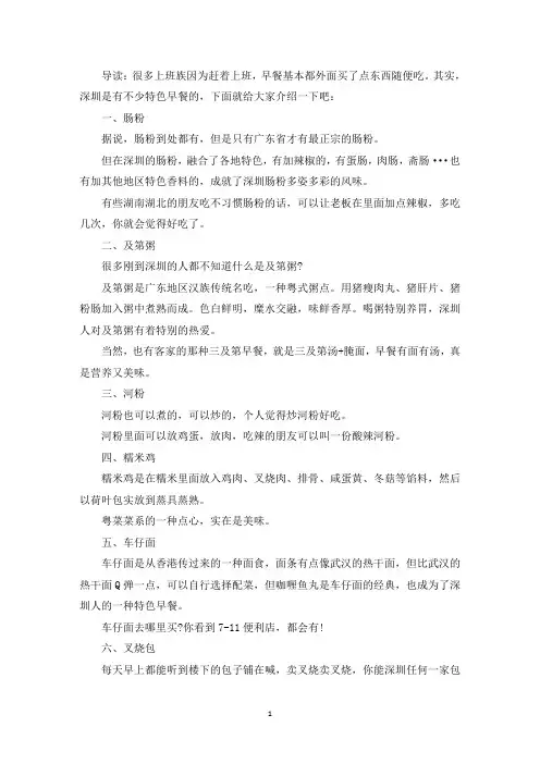 最新深圳十大特色早餐推荐