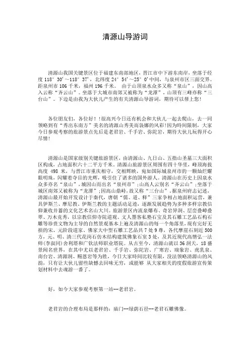清源山导游词