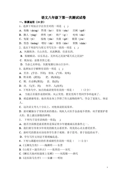人教版八年级语文下册第一次试卷