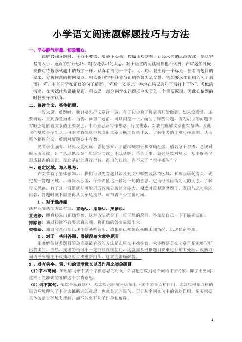 四年级语文课外阅读训练题目及答案