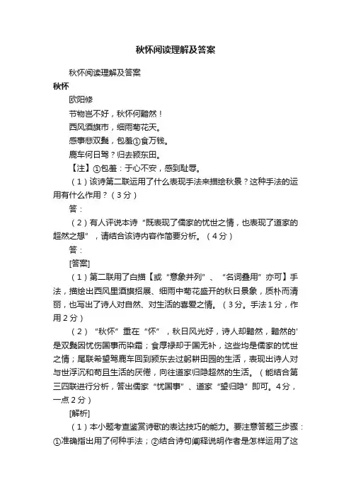 秋怀阅读理解及答案