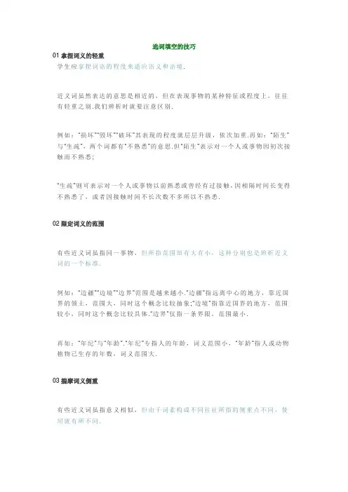 小学语文选词填空7大解题技巧详解