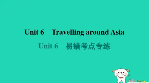 2024七年级英语上册Unit6TravellingaroundAsia易错考点专练课件沪教版