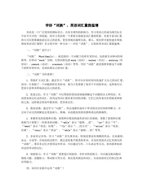 学好“词族”,英语词汇量能猛增