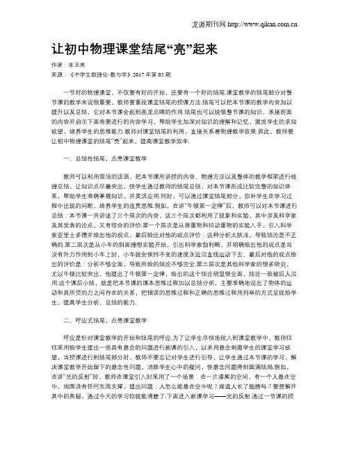 让初中物理课堂结尾“亮”起来