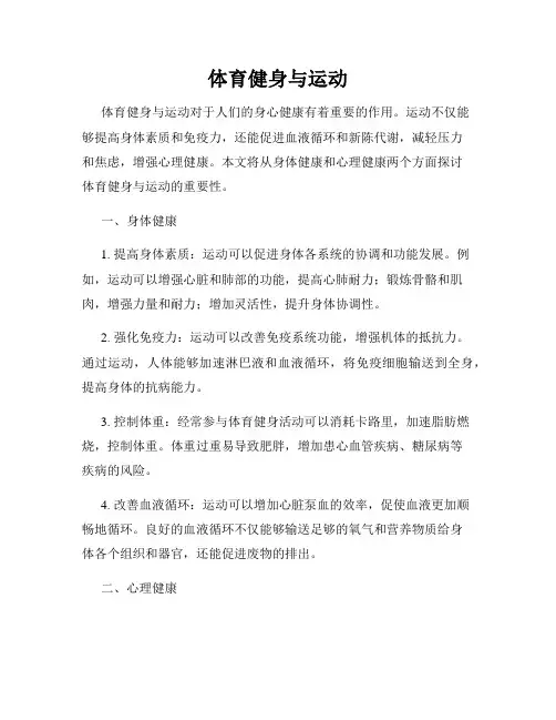 体育健身与运动