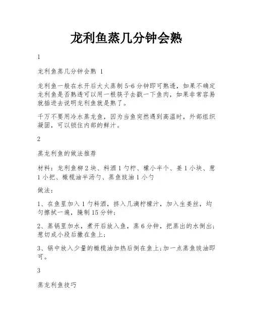 龙利鱼蒸几分钟会熟