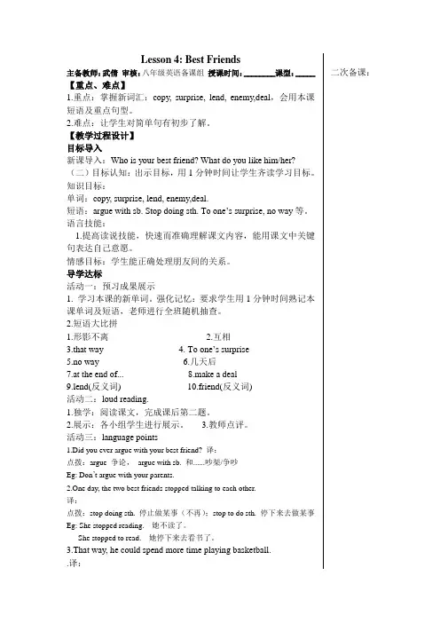 冀教版八年级英语上册Unit 1 Lesson 4 Best Friends教案