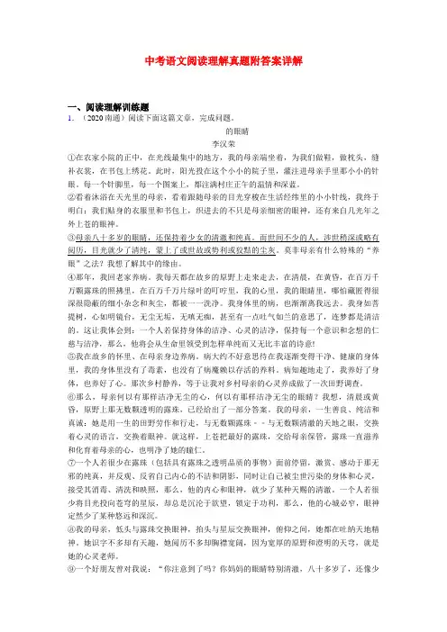 【精选】江苏初中语文现代文阅读训练试题带答案共20篇汇总