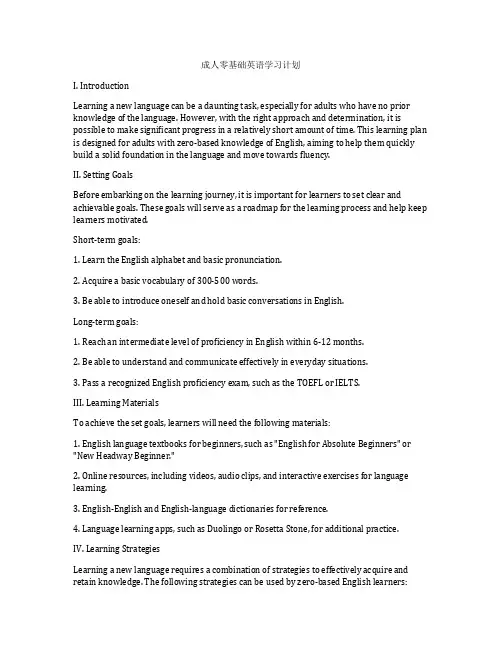 成人零基础英语学习计划