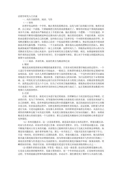 法理学研究入门诌谈