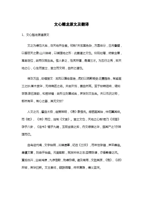 文心雕龙原文及翻译