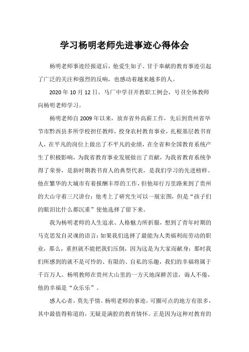 学习杨明老师先进事迹心得体会