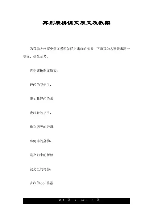 再别康桥课文原文及教案