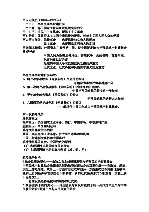 高中中国近代史历史资料整理