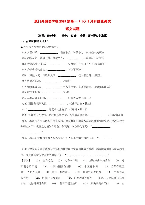 福建省厦门外国语学校2018-2019学年高一语文下学期第一次月考试题(含解析)