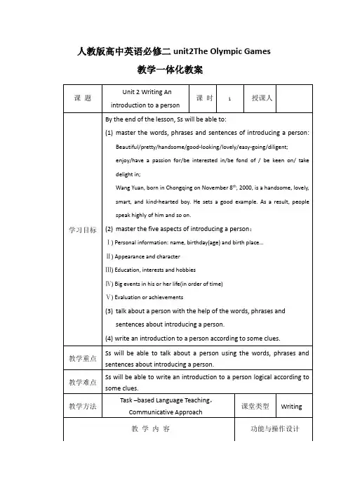 人教版高中英语必修二教学案unit2The olympic Games